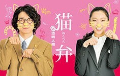 [DVD] 猫弁と透明人間