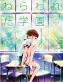 [DVD] ねらわれた学園