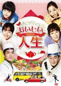 [DVD] おいしい人生 DVD-BOX 1-3