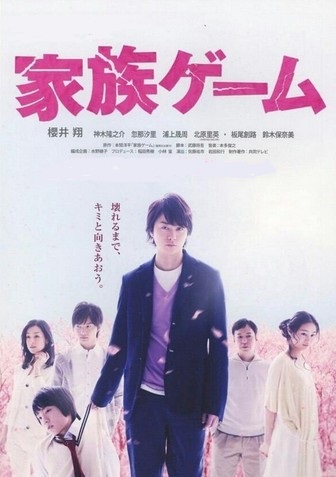 [DVD] 家族ゲーム