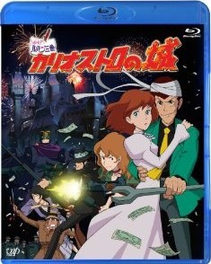 [Blu-ray] ルパン三世 カリオストロの城