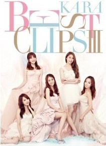 [DVD] KARA BEST CLIPSIII