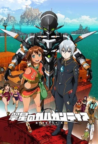 [DVD] 翠星のガルガンティア