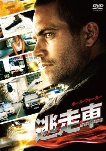 [DVD] 逃走車