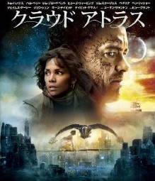 [DVD] クラウド アトラス