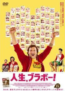 [DVD] 人生、ブラボー!