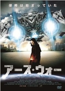 [DVD] アース・ウォー