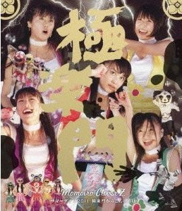 [Blu-ray] サマーダイブ2011 極楽門からこんにちは