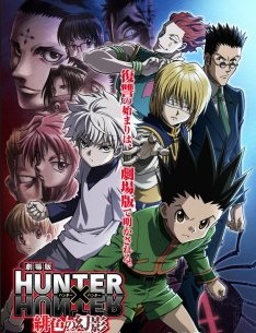 [DVD] 劇場版 HUNTER×HUNTER 緋色の幻影