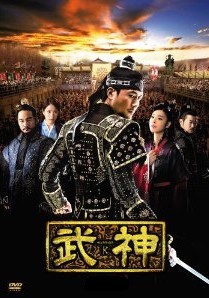 [DVD] 武神 DVD-BOX 第一章~最終章