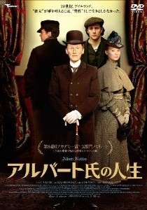 [DVD] アルバート氏の人生