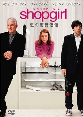 Shopgirl/恋の商品価値