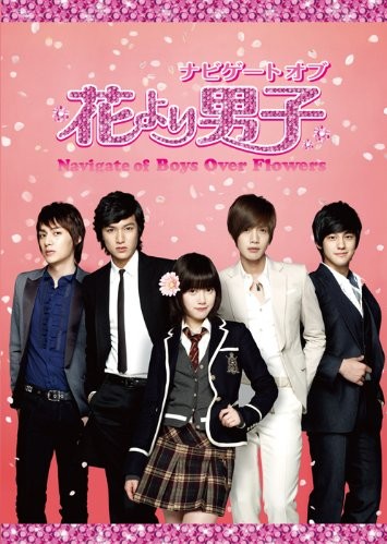 [DVD]韓国版 花より男子~Boys Over Flowers DVD-BOX「韓国ドラマ」