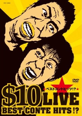 $10 LIVE~ベストコントヒッツ!?