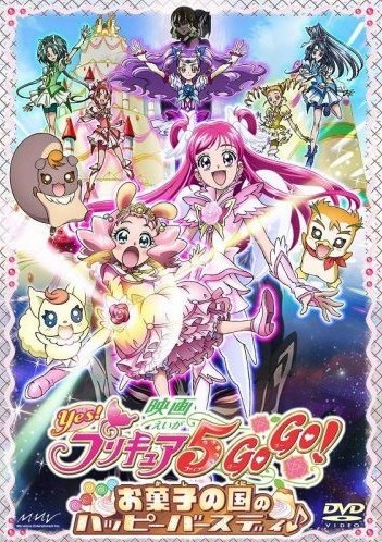 フレッシュプリキュア5GoGo!お菓子の国のハッピーバースディ?