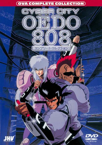 CYBER CITY OEDO 808 コンプリート?コレクション