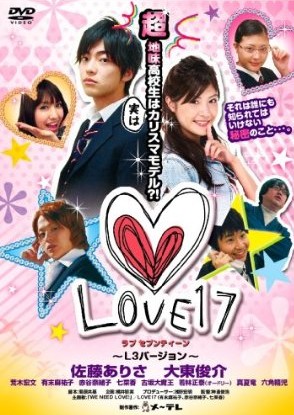 LOVE17~L3(Long Long Love)バージョン~