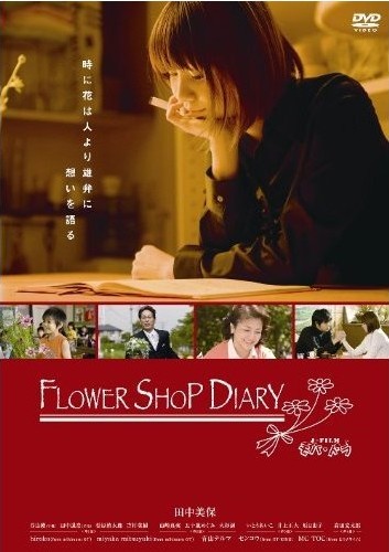 FLOWER SHOP DIARY