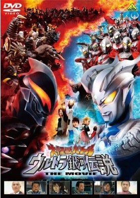 大怪獣バトル ウルトラ銀河伝説 THE MOVIE