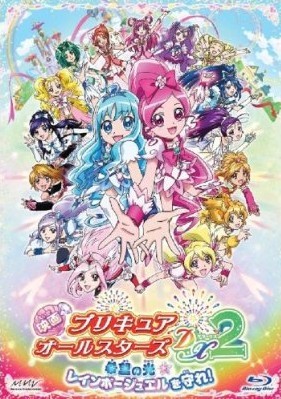 プリキュアオールスターズDX2 希望の光☆レインボージュエルを守れ!