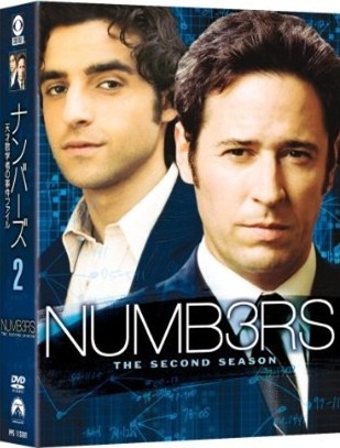 ナンバーズ 天才数学者の事件ファイル シーズン2 DVD-BOX
