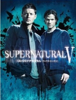 [DVD] スーパーナチュラル DVD-BOX シーズン5