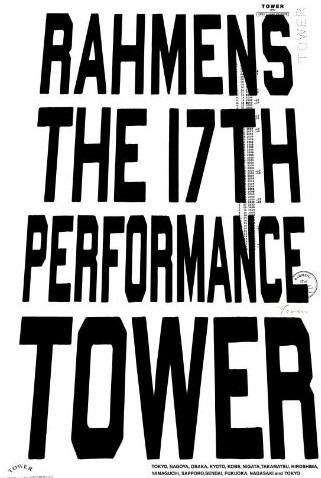ラーメンズ第17回公演『TOWER』