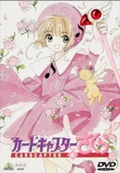 [DVD]カードキャプターさくら「邦画 DVD アニメ」