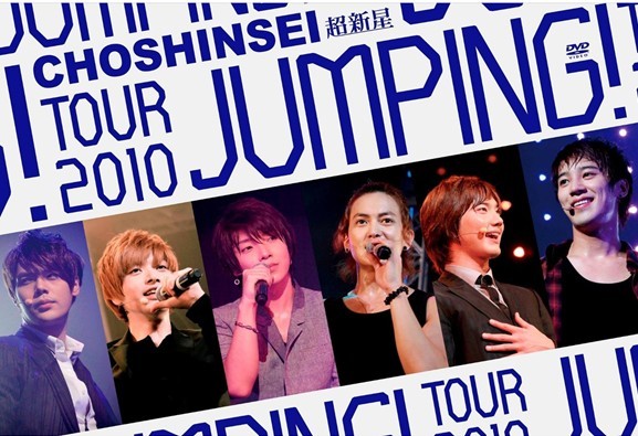 超新星 TOUR 2010 JUMPING!