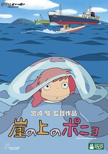 [DVD] 崖の上のポニョ