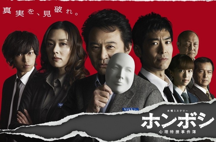 [DVD]ホンボシ~心理特捜事件簿~「日本ドラマ」