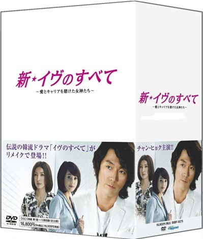 [DVD] 新・イヴのすべて ~愛とキャリアを賭けた女神たち~ DVD-BOX 1-3
