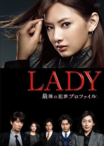 LADY〜最後の犯罪プロファイル〜