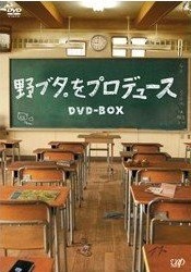 [DVD] 野ブタをプロデュース