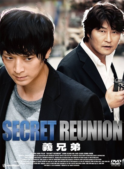 義兄弟~SECRET REUNION~