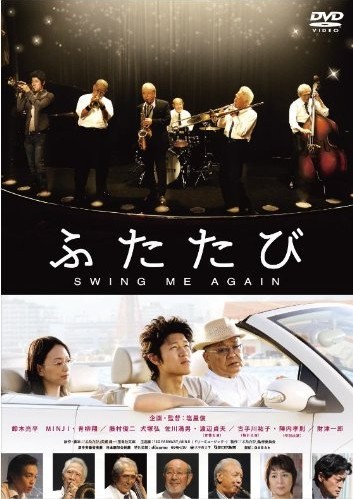 ふたたび　SWING ME ＡＧＡＩＮ　コレクターズ・エディション