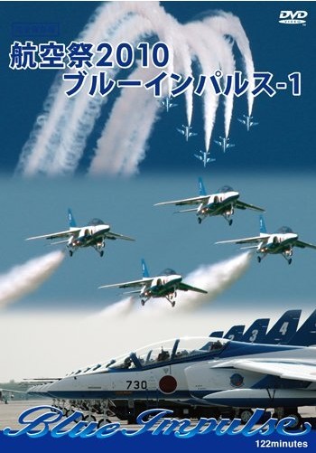 航空祭 2010 ブルーインパルス-1