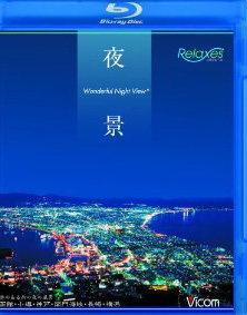 Blu-ray 夜景 Wonderful Night View 函館・小樽・神戸・関門海峡・長崎・横浜