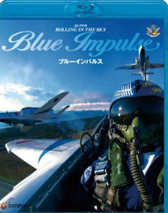 Blu-rayスーパーローリング・イン・ザ・スカイ ブルーインパル