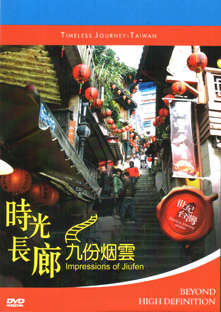 Blu-ray 世紀台湾　時光長廊　~九分煙雲~