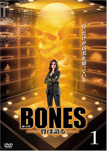 BONES ―骨は語る― シーズン1