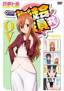 [DVD] 生徒会役員共 OVA