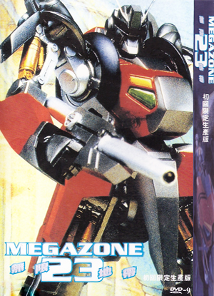 メガゾーン23 MEGA ZONE 23