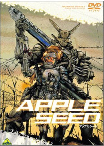 アップルシード/APPLESEED