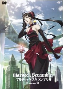 [DVD] マルドゥック・スクランブル 燃焼