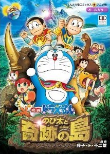 [DVD] 映画ドラえもん のび太と奇跡の島