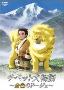 [DVD] チベット犬物語 ~金色のドージェ~