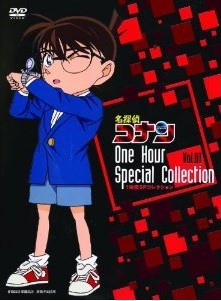 [DVD] 名探偵コナン1時間SPコレクション ピアノソナタ「月光」殺人事件/霧天狗伝説殺人事件