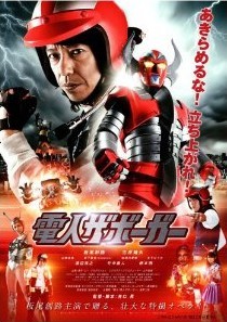 [DVD] 電人ザボーガー