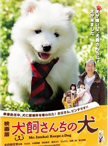 映画版 犬飼さんちの犬